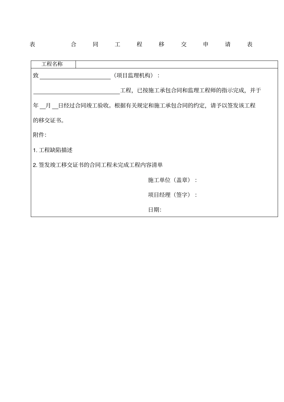 土地整治工程施工监理规范_第1页