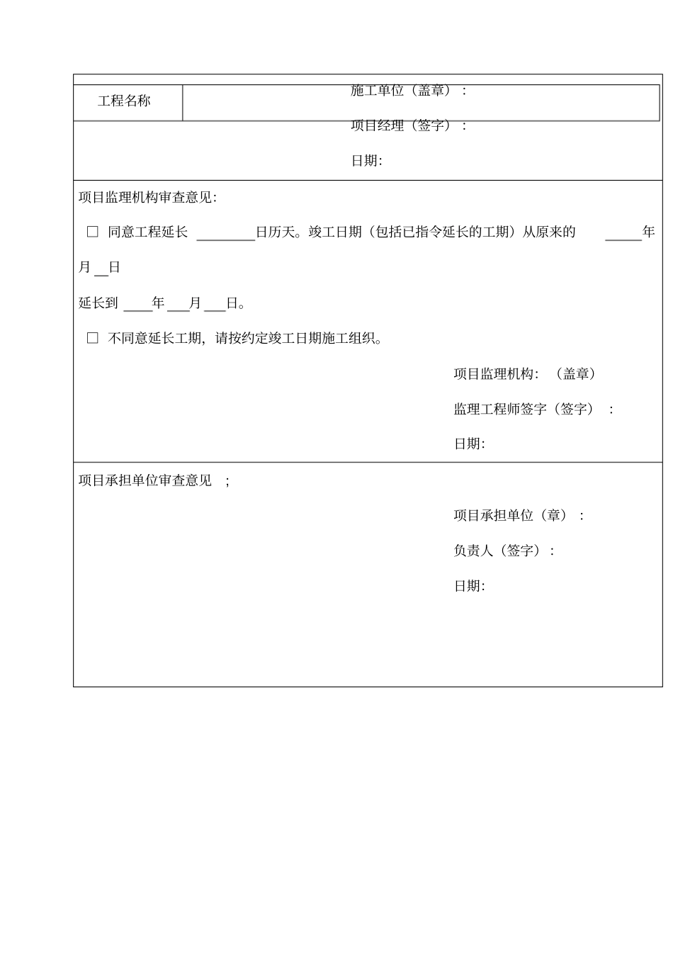 土地整治工程施工监理规范_第3页