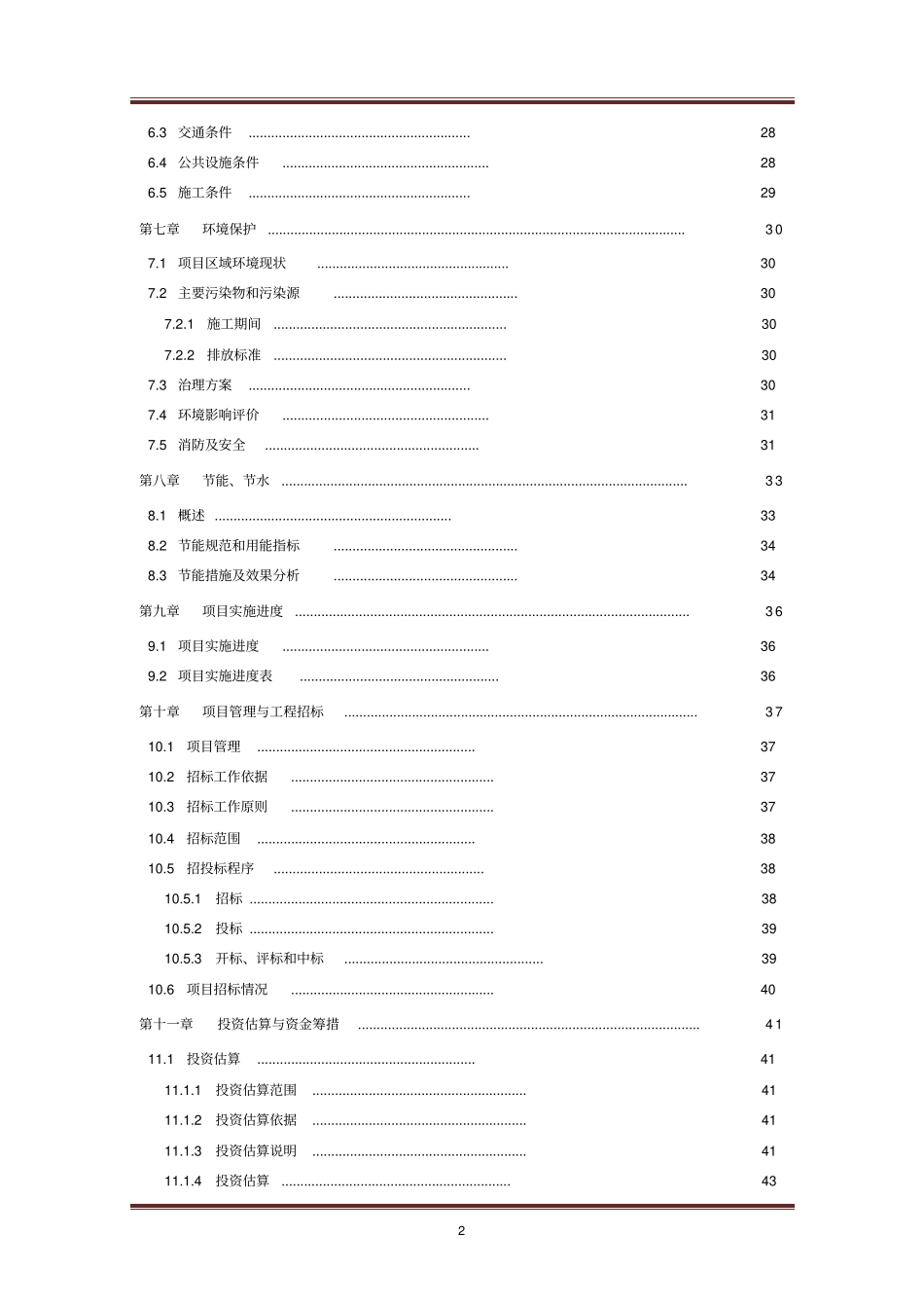土地收储项目可行性研究报告_第2页