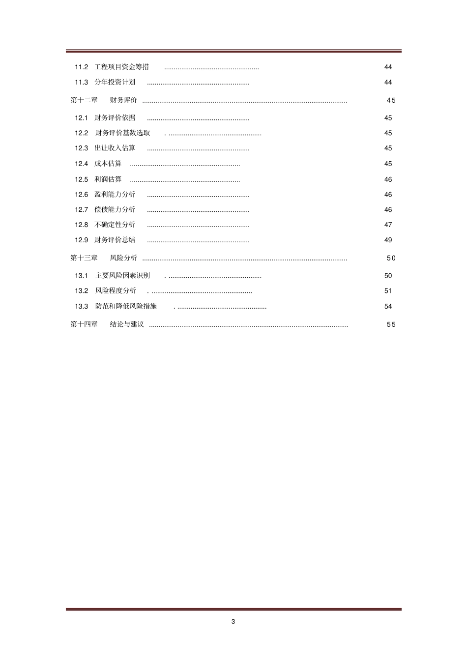 土地收储项目可行性研究报告_第3页