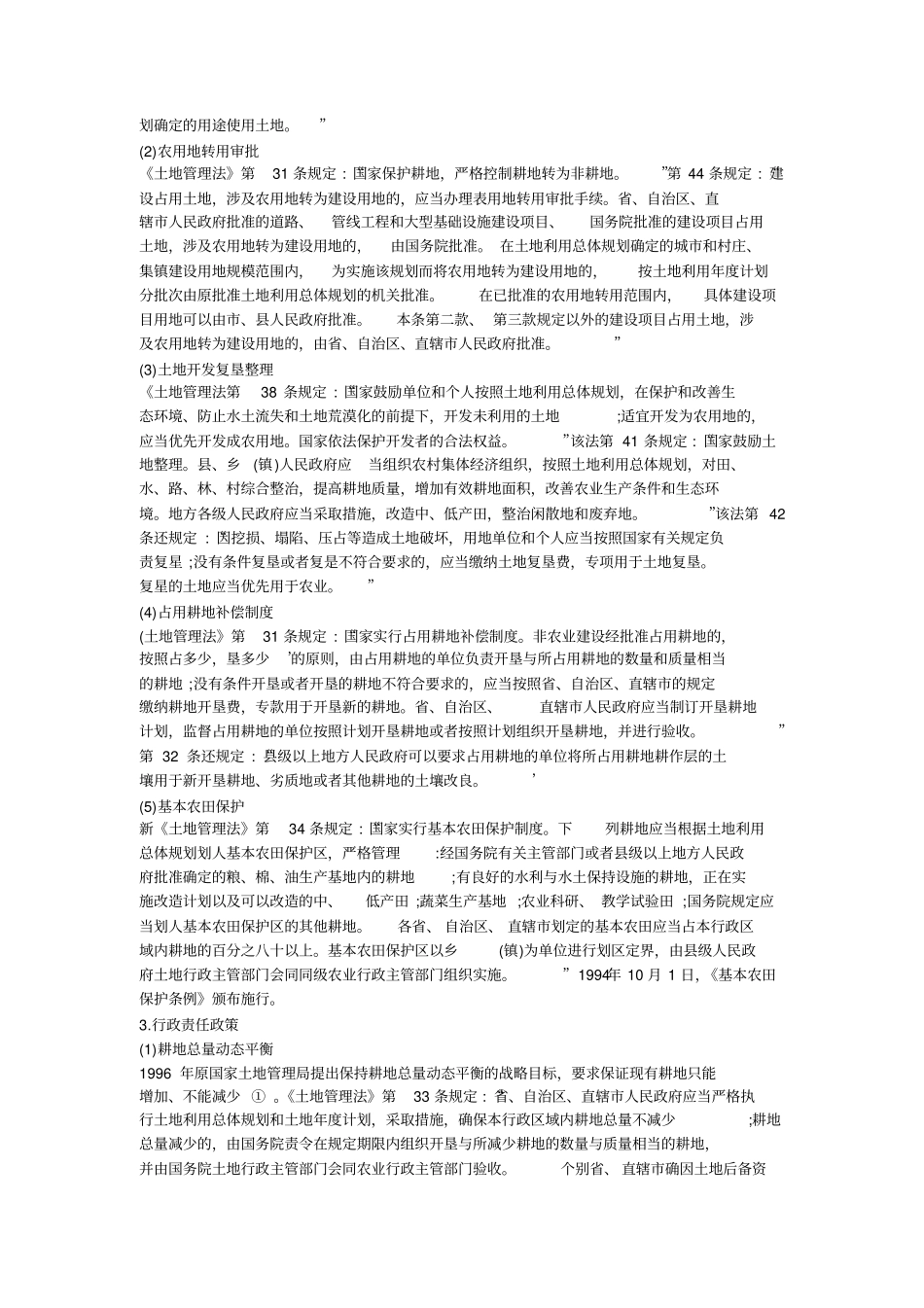 土地政策考点总结_第2页