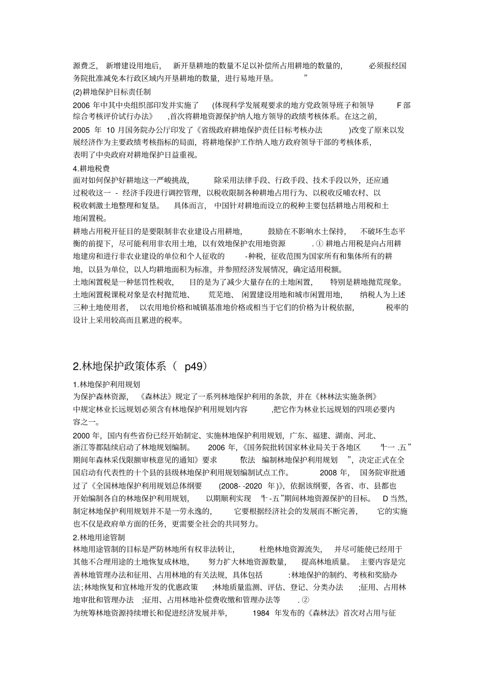 土地政策考点总结_第3页
