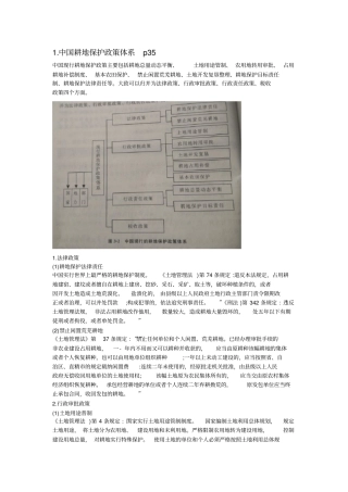 土地政策考点总结