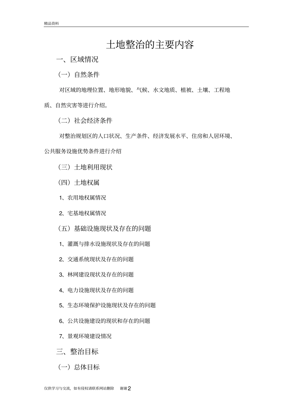 土地整治主要内容说课讲解_第2页