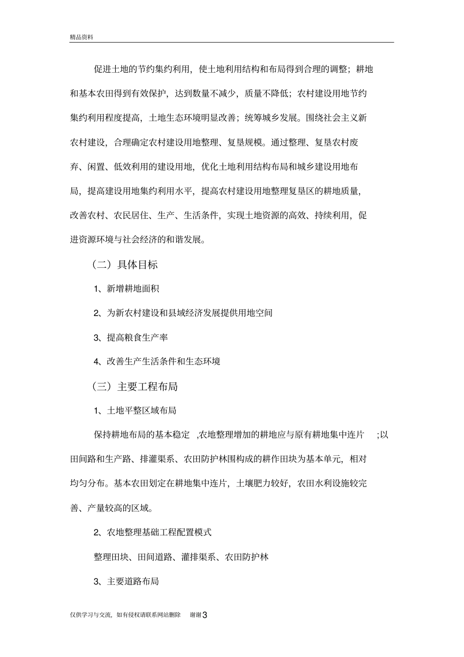 土地整治主要内容说课讲解_第3页