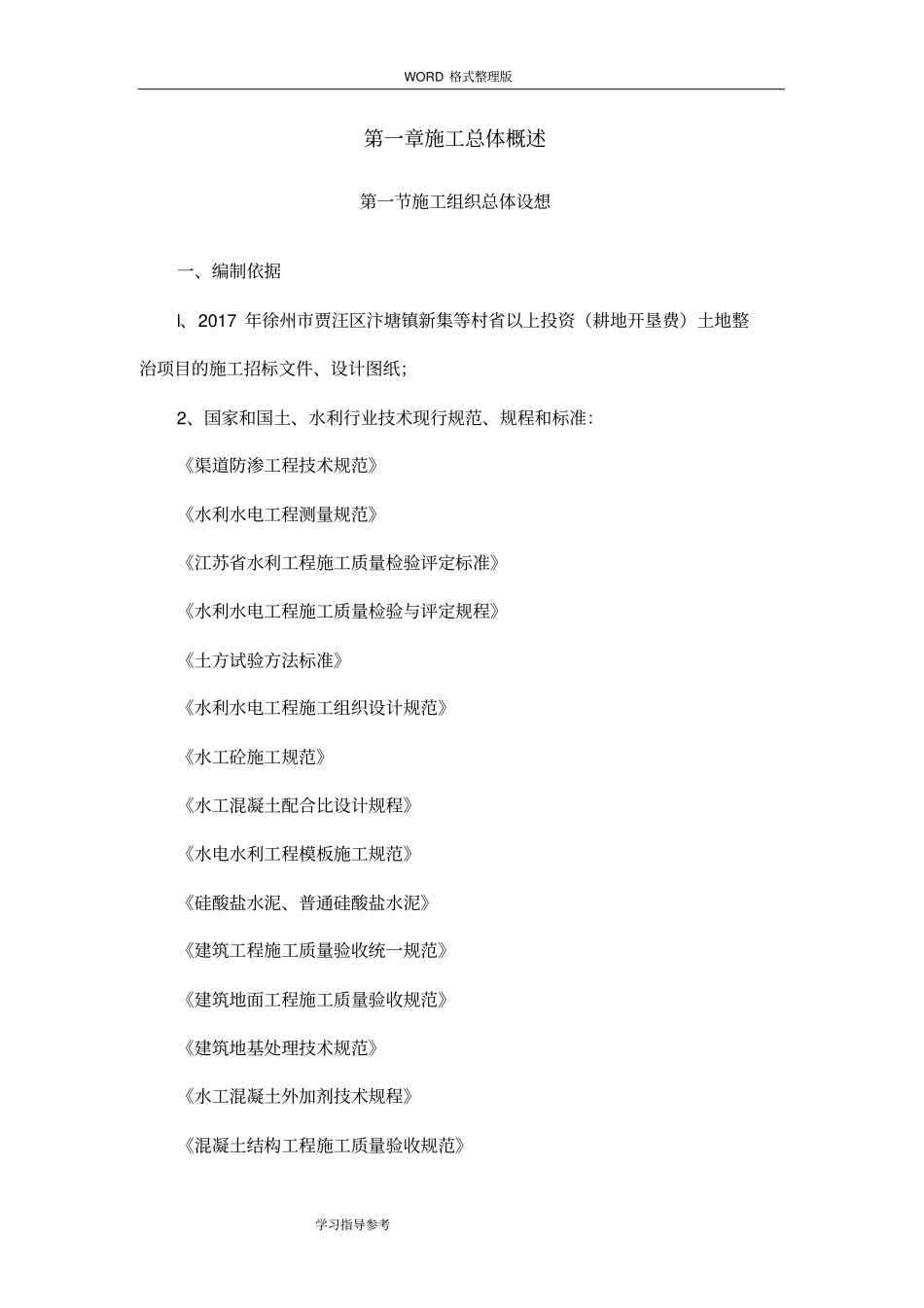 土地整治施工方案设计_第2页