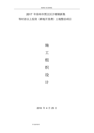 土地整治施工方案设计