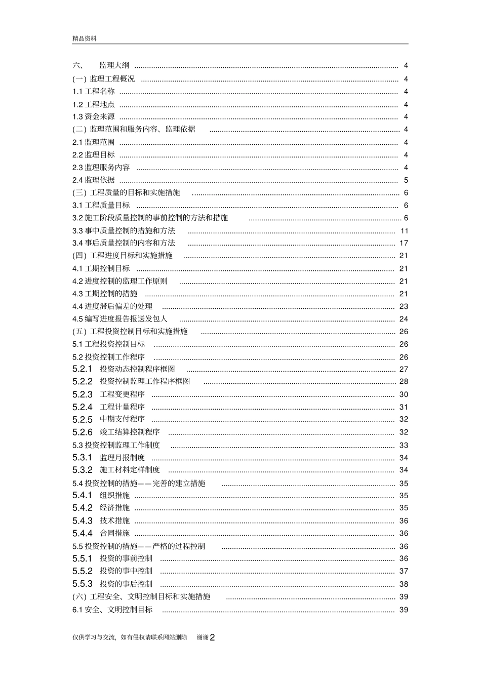 土地整治监理大纲1复习课程_第2页