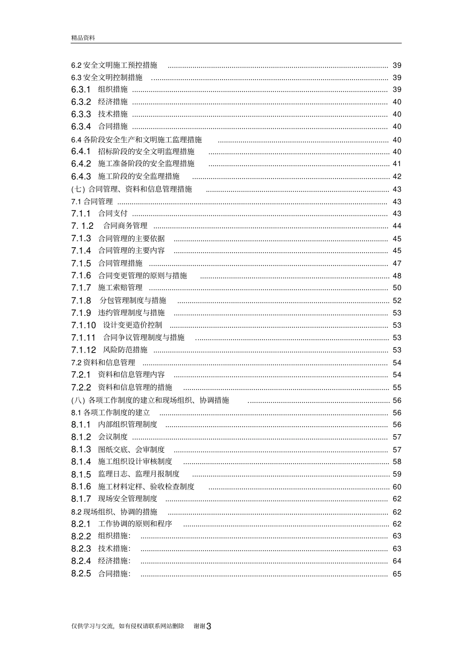 土地整治监理大纲1复习课程_第3页