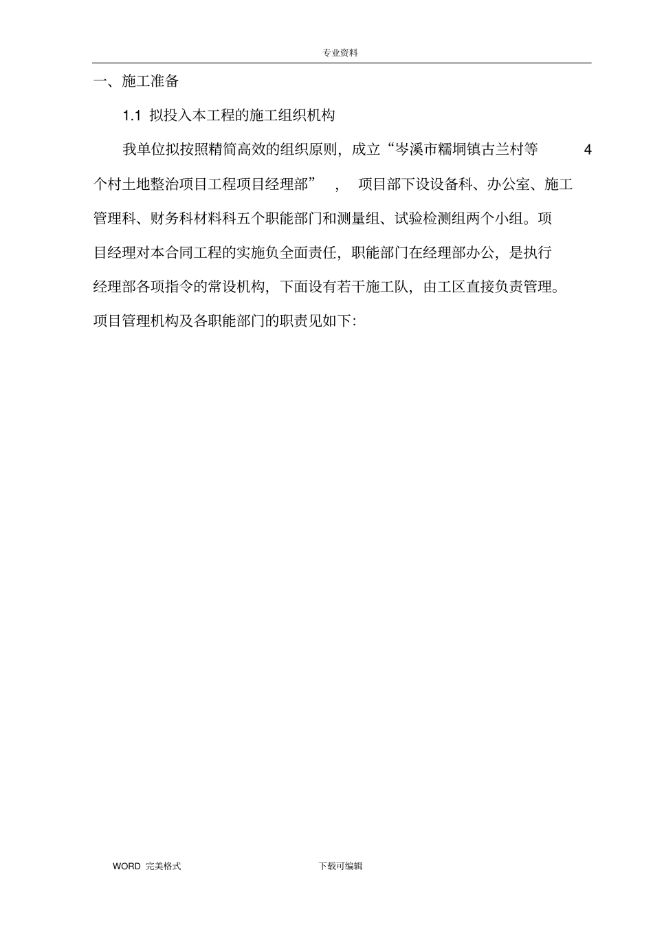 土地整治项目工程施工方案设计_第3页