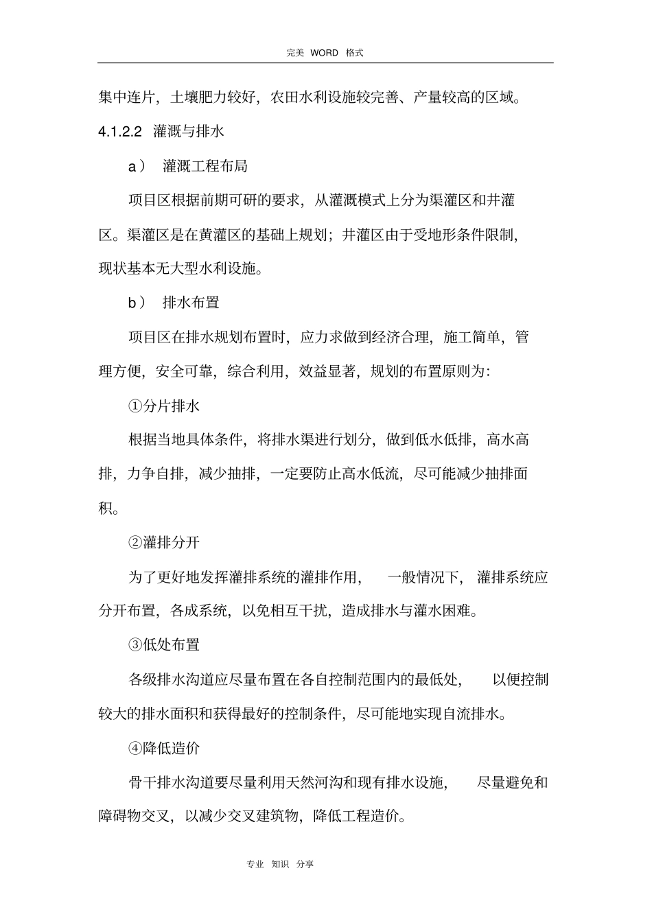 土地整治项目规划设计、预算编制和勘测方案说明_第3页