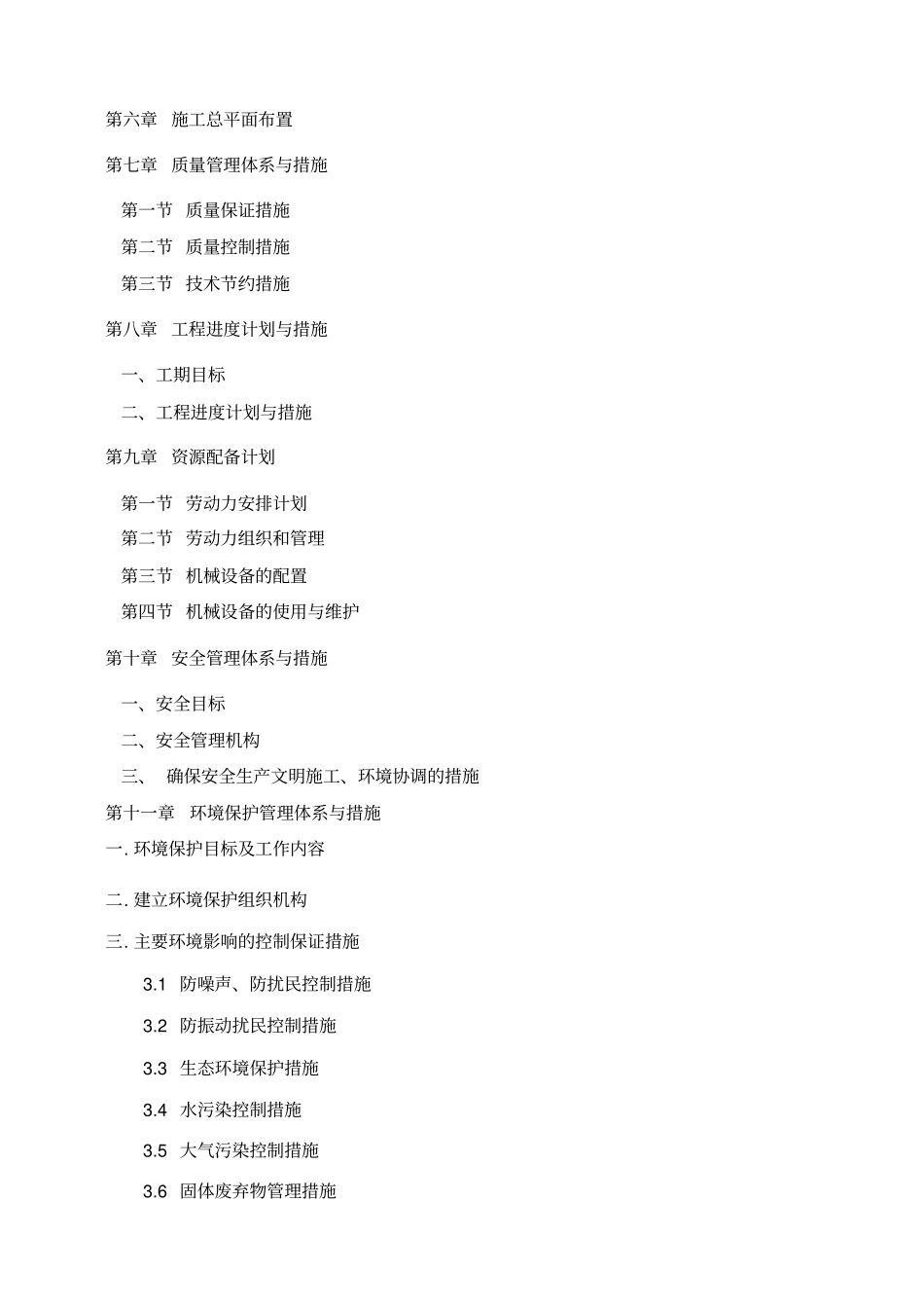 土地整治项目农用地整治工程__施工组织设计_第3页