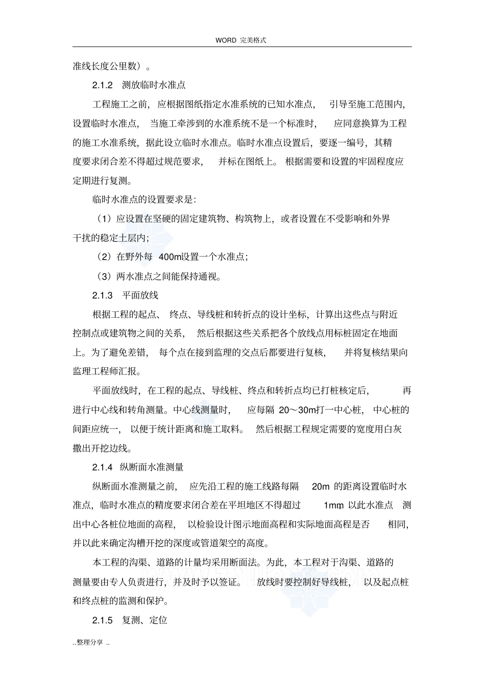 土地整理及排水沟施工方案设计_第2页