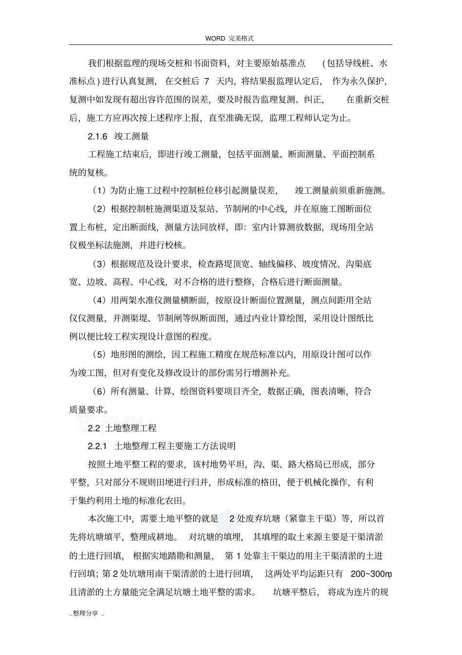 土地整理及排水沟施工方案设计_第3页