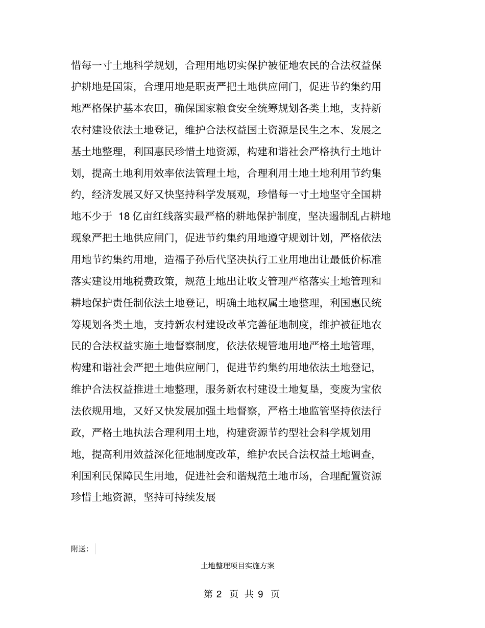 土地整理宣传标语【可编辑版】_第2页