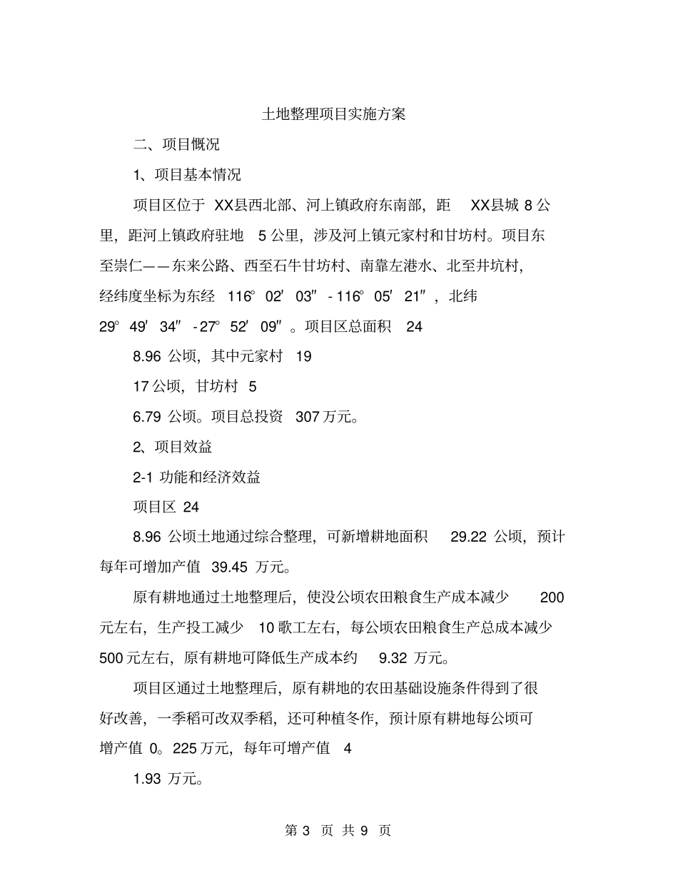 土地整理宣传标语【可编辑版】_第3页