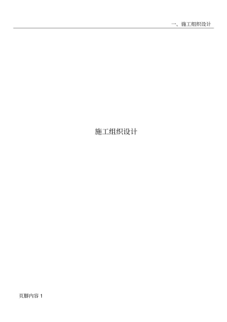 土地整理占补平衡施工组织设计