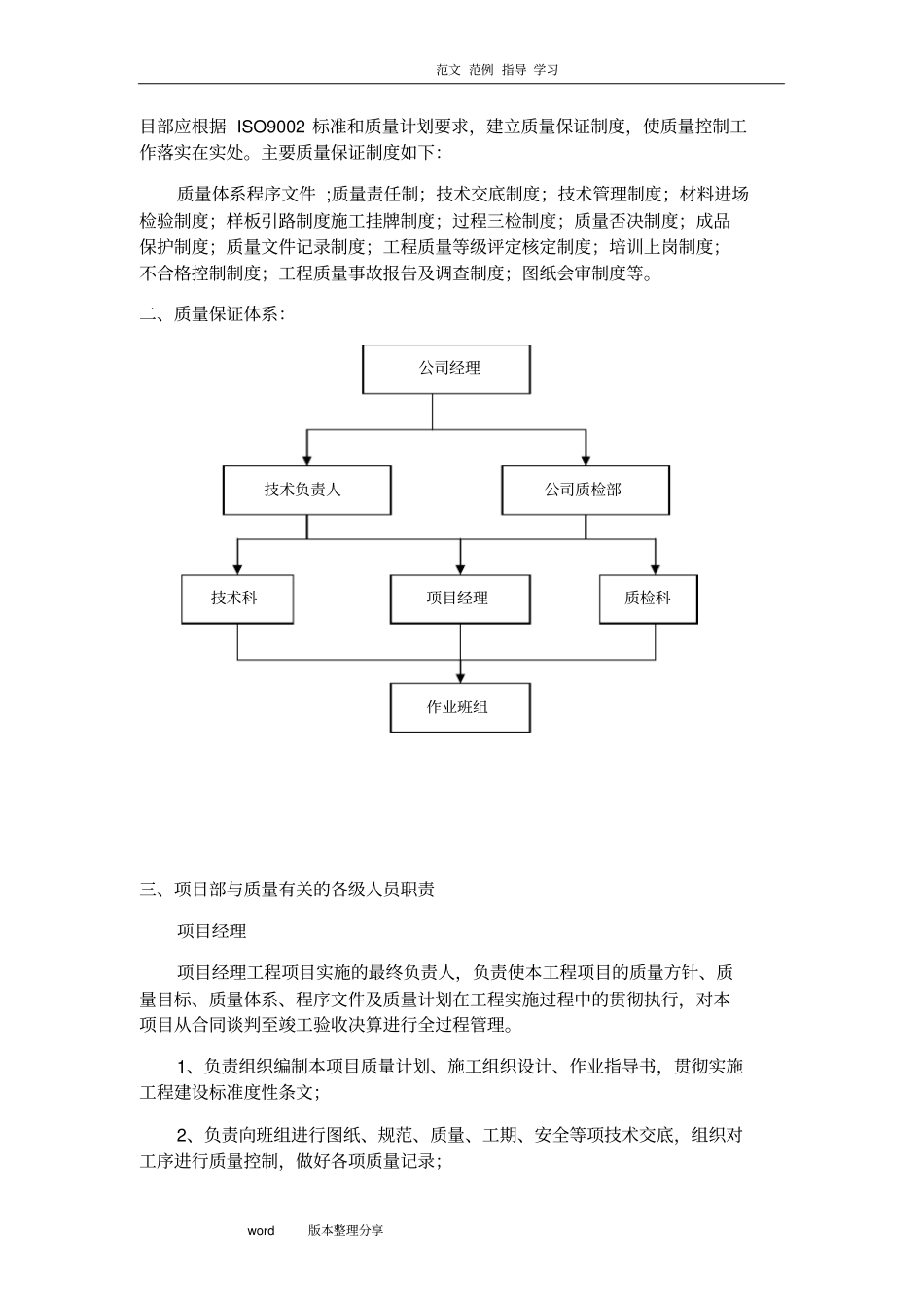 土地整理工程质量控制和保证措施1_第2页