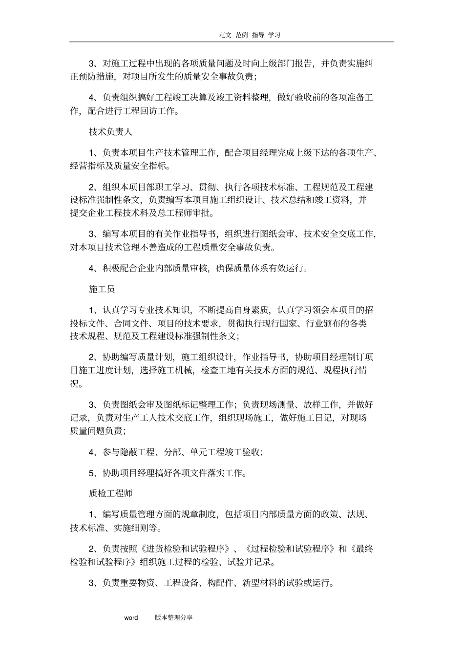 土地整理工程质量控制和保证措施1_第3页