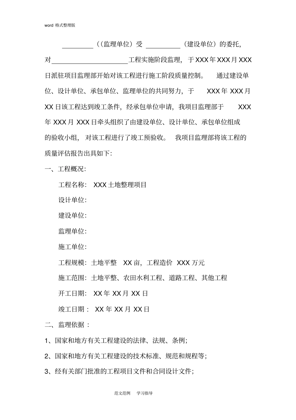 土地整理工程质量评价报告书范本_第2页