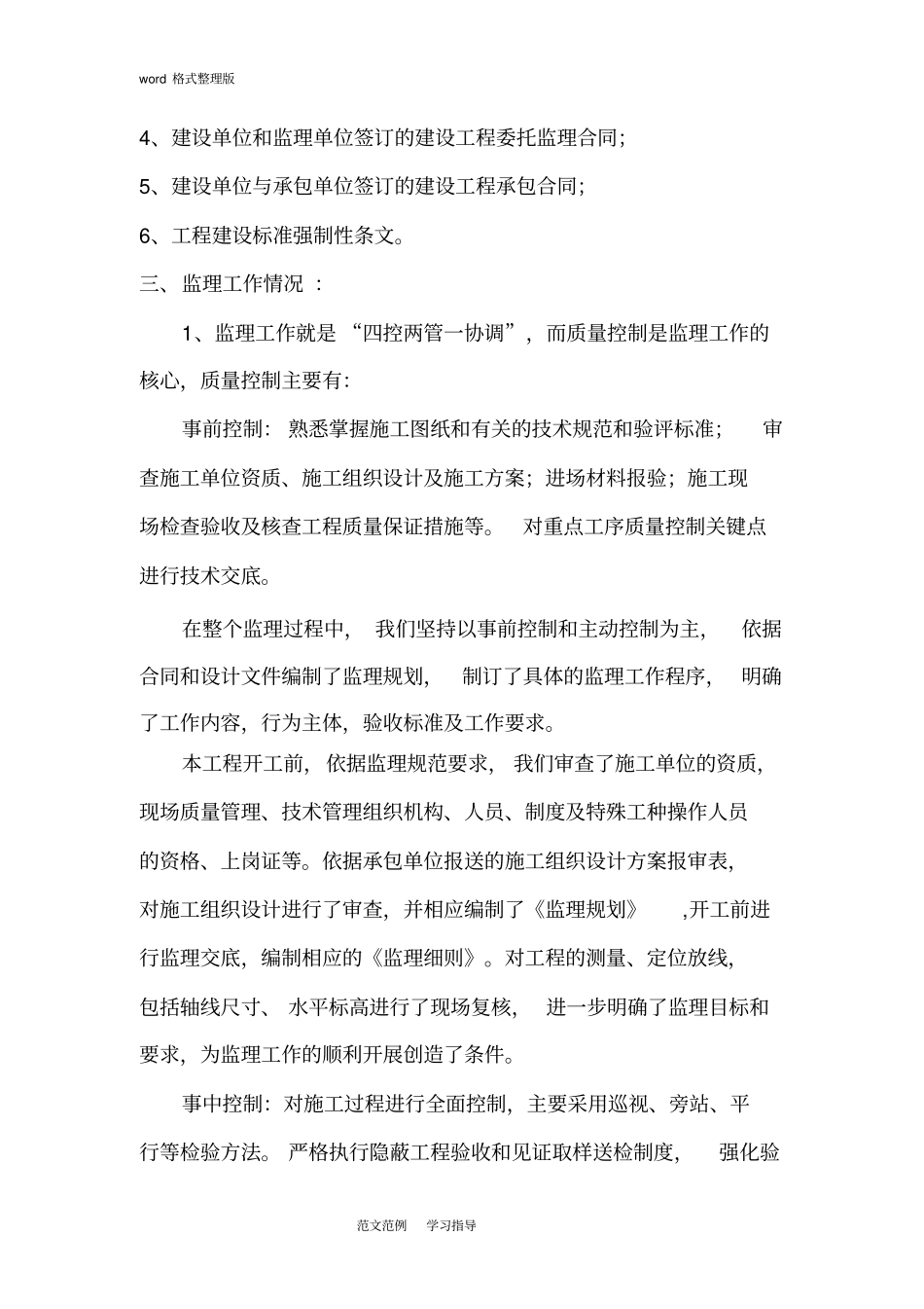 土地整理工程质量评价报告书范本_第3页