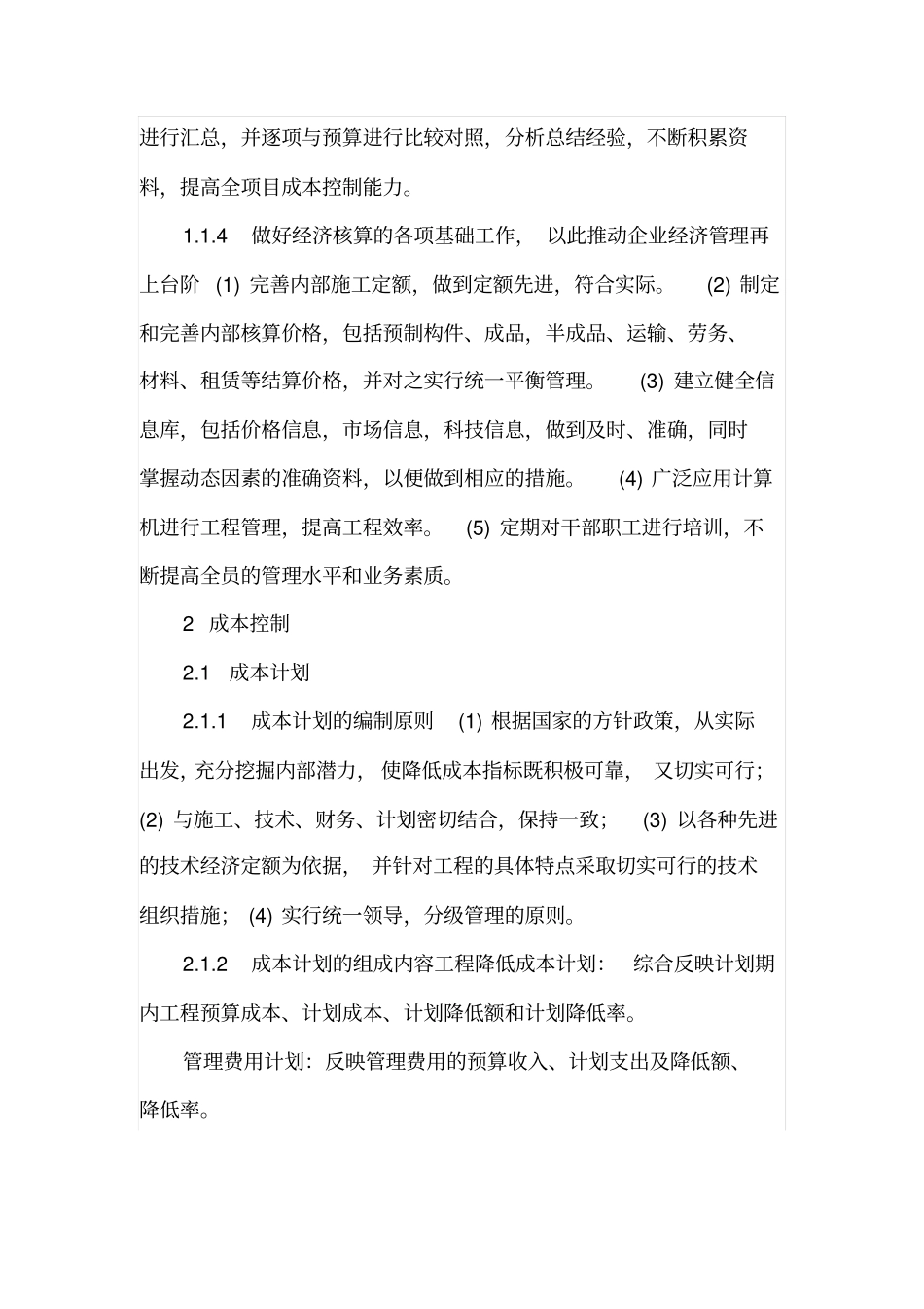 土地整理工程投资及成本控制_第2页