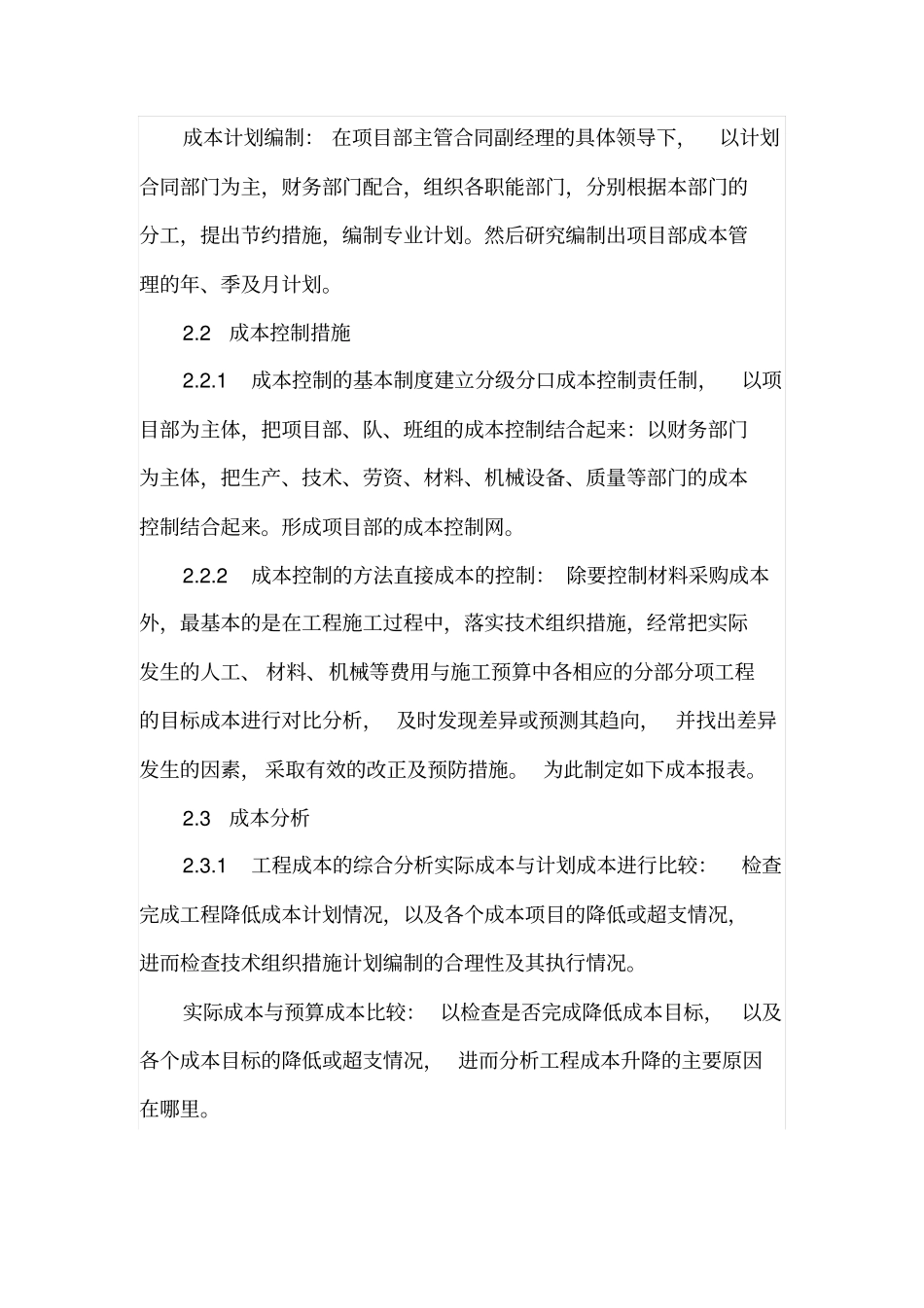 土地整理工程投资及成本控制_第3页