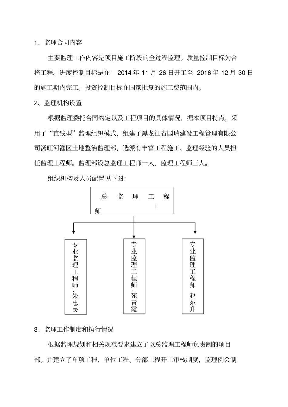 土地整治项目监理工作报告_第3页