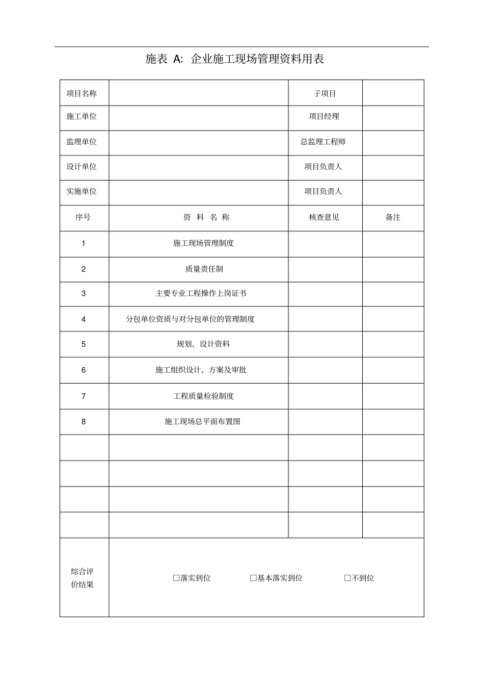 土地整理工程施工资料统一用表1_第2页