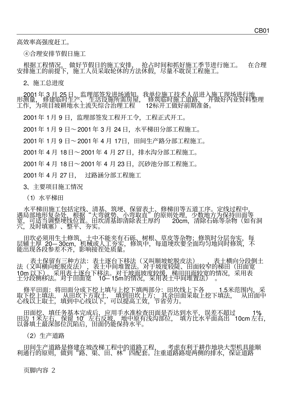 土地整理施工管理工作报告_第3页