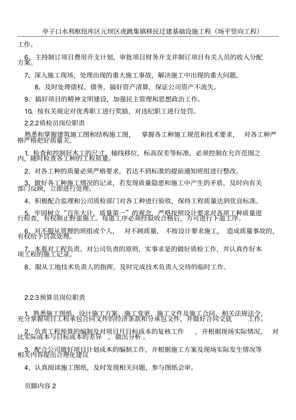 土地整理施工组织设计2003_第2页