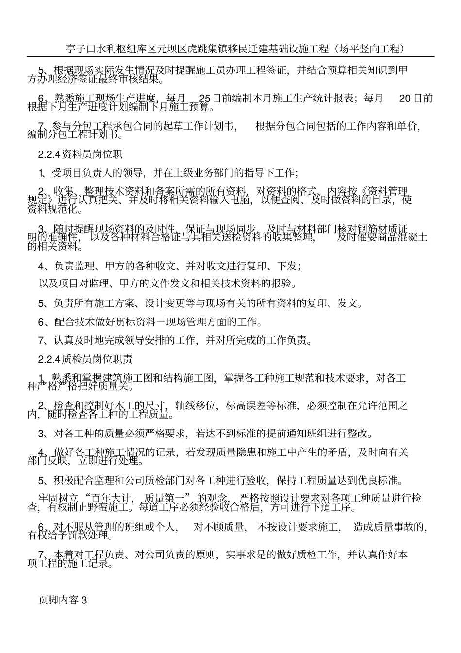 土地整理施工组织设计2003_第3页