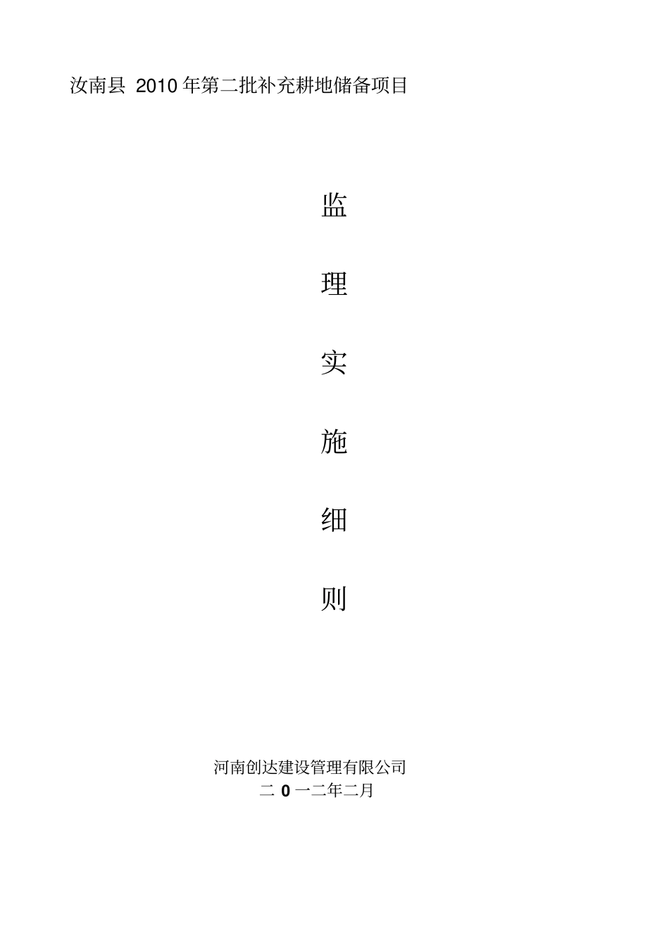 土地整理监理细则新版_第1页