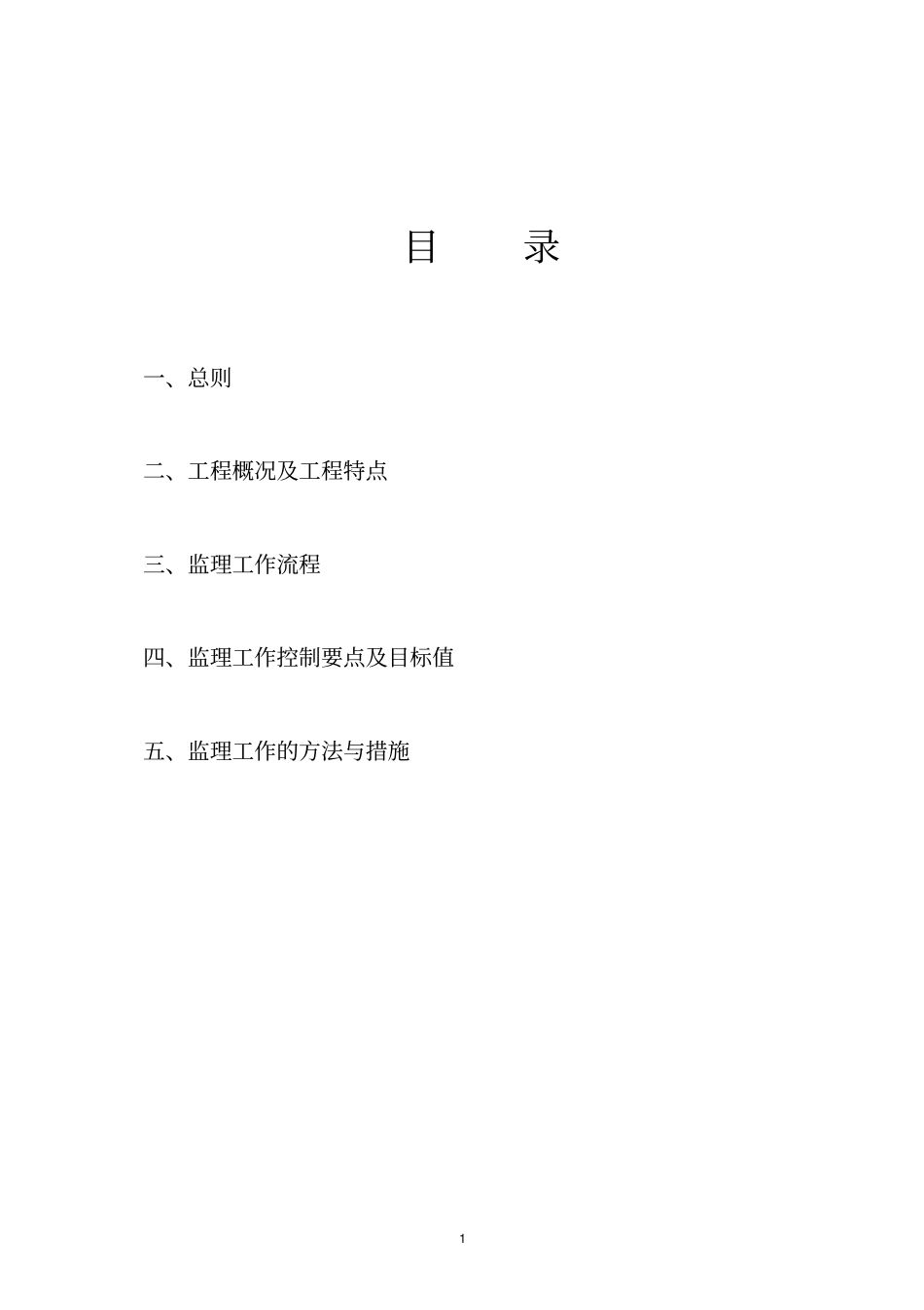 土地整理监理细则新版_第2页