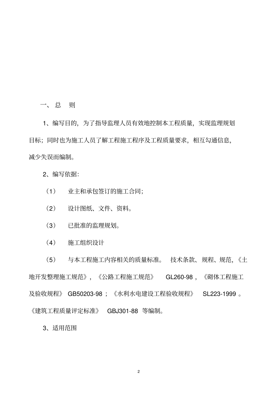 土地整理监理细则新版_第3页