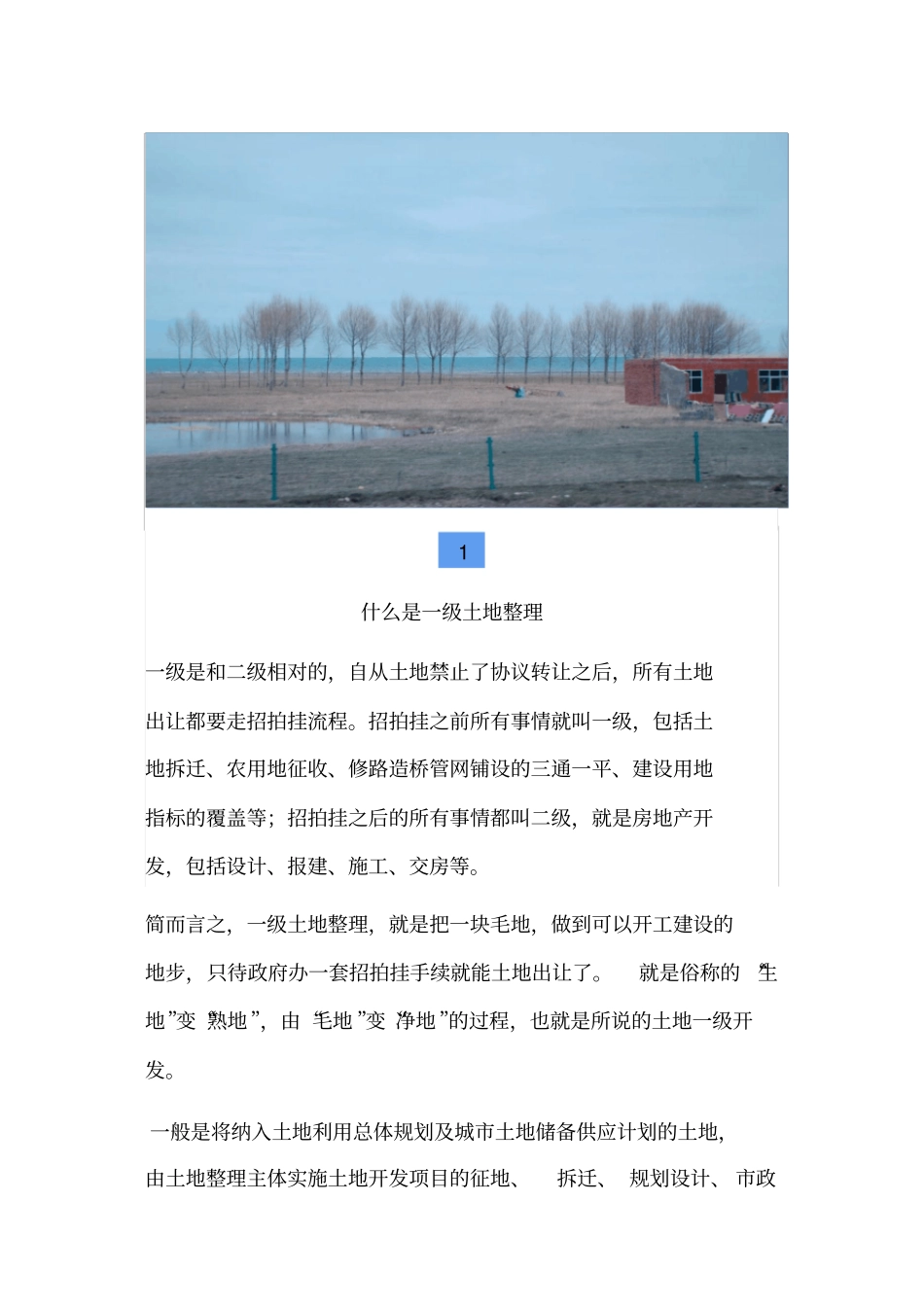 土地整理的操作流程、盈利模式和注意事项_第1页