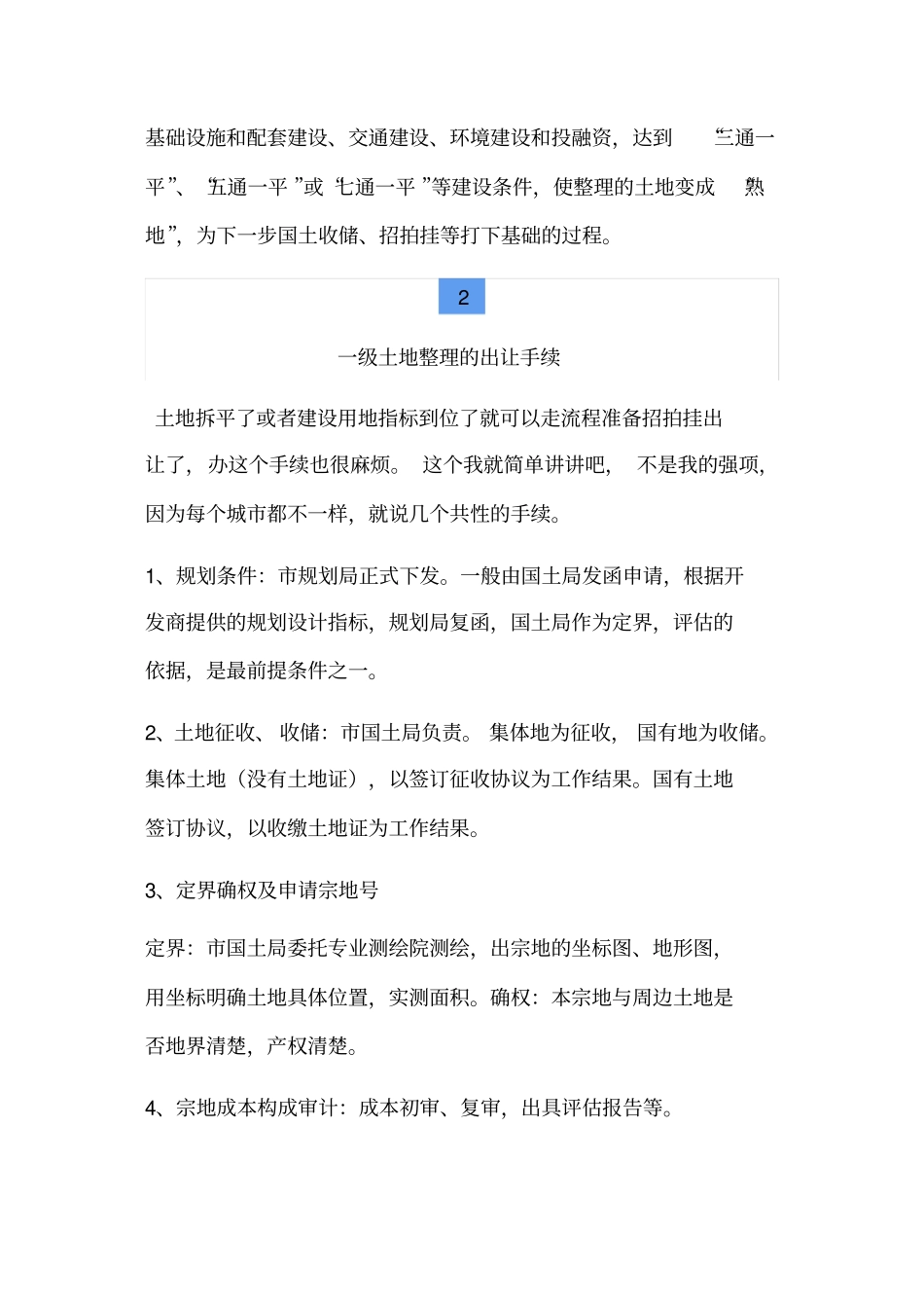土地整理的操作流程、盈利模式和注意事项_第2页