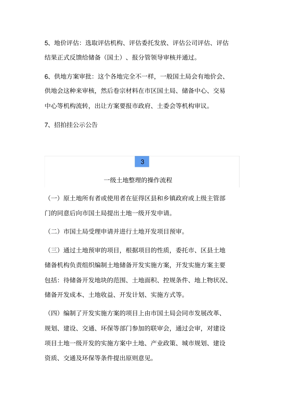 土地整理的操作流程、盈利模式和注意事项_第3页