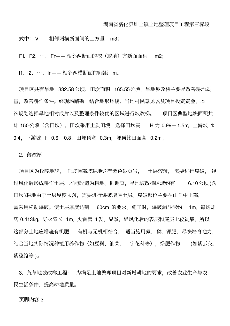 土地整理项目工程施工设计说明_第3页