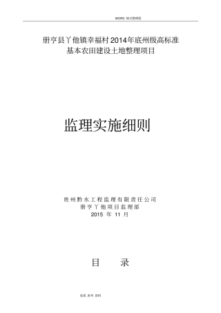 土地整理项目工程监理实施细则