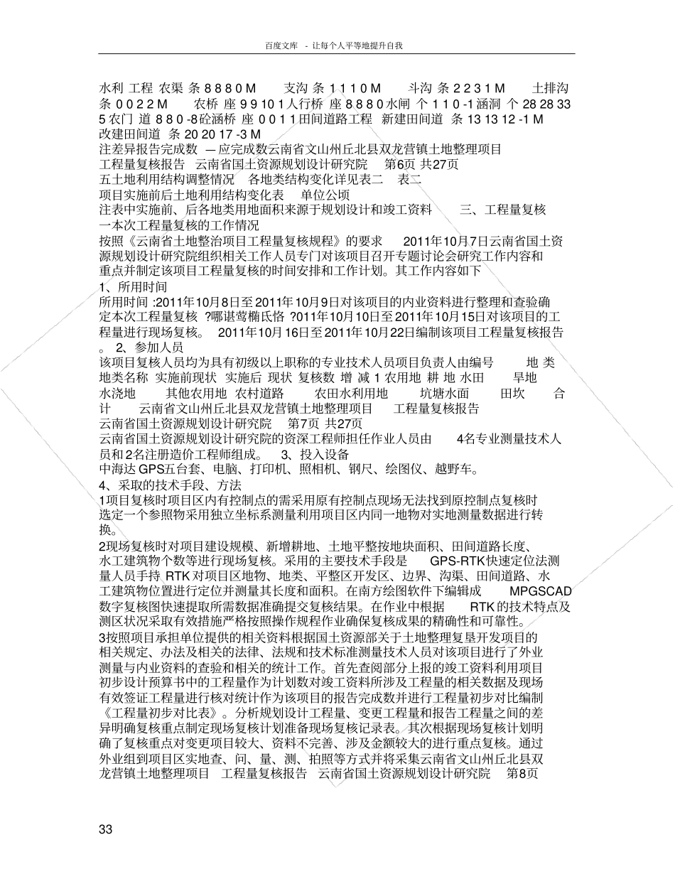 土地整理项目复核报告范本1_第3页