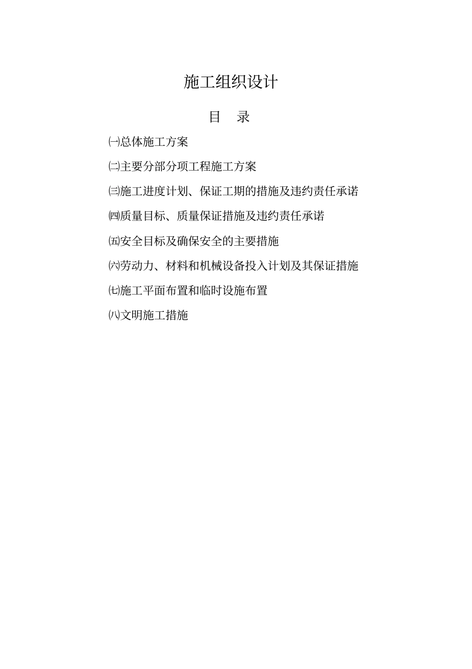 土地整理项目施工组织设计_第1页