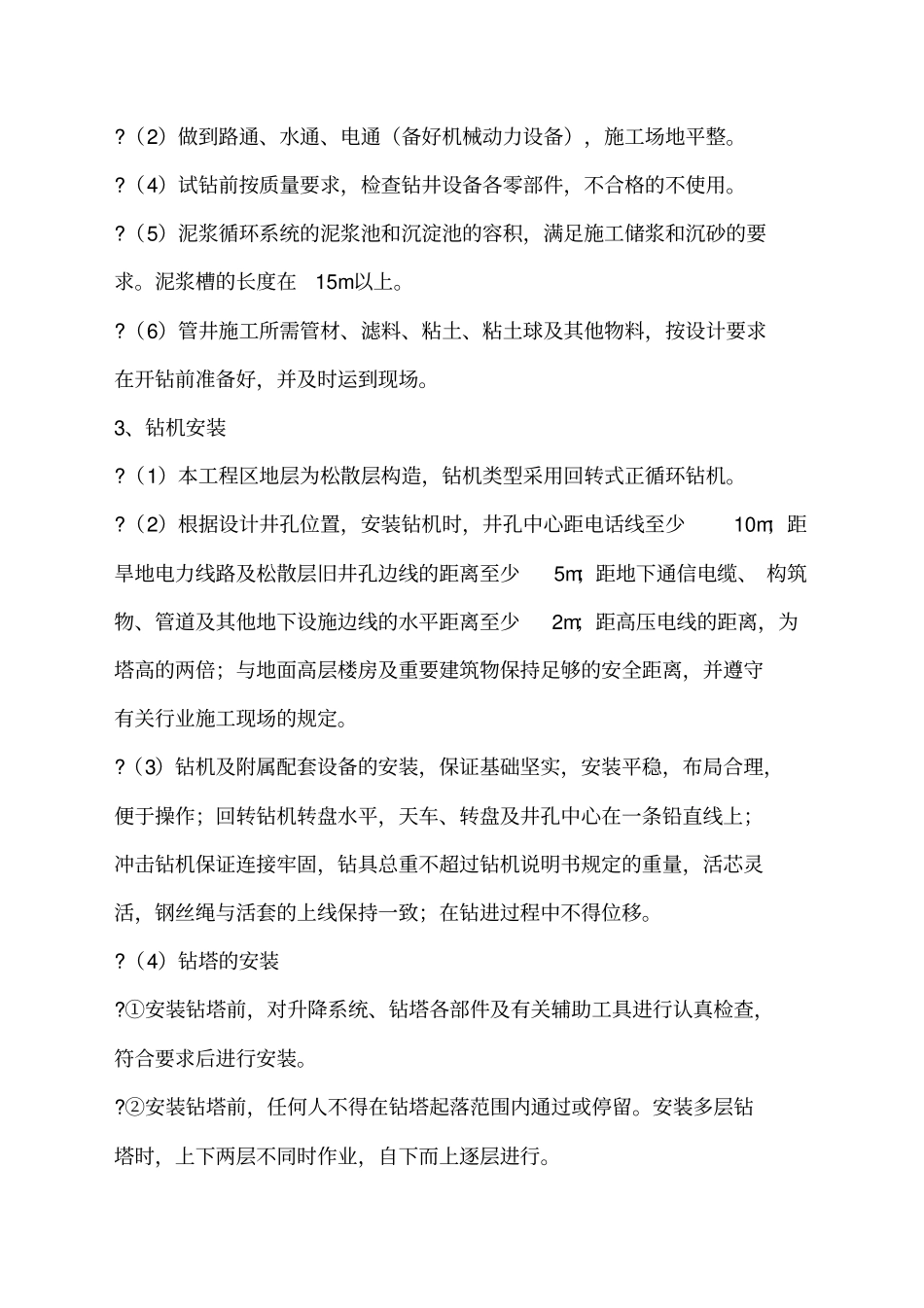 土地整理项目施工组织设计_第3页