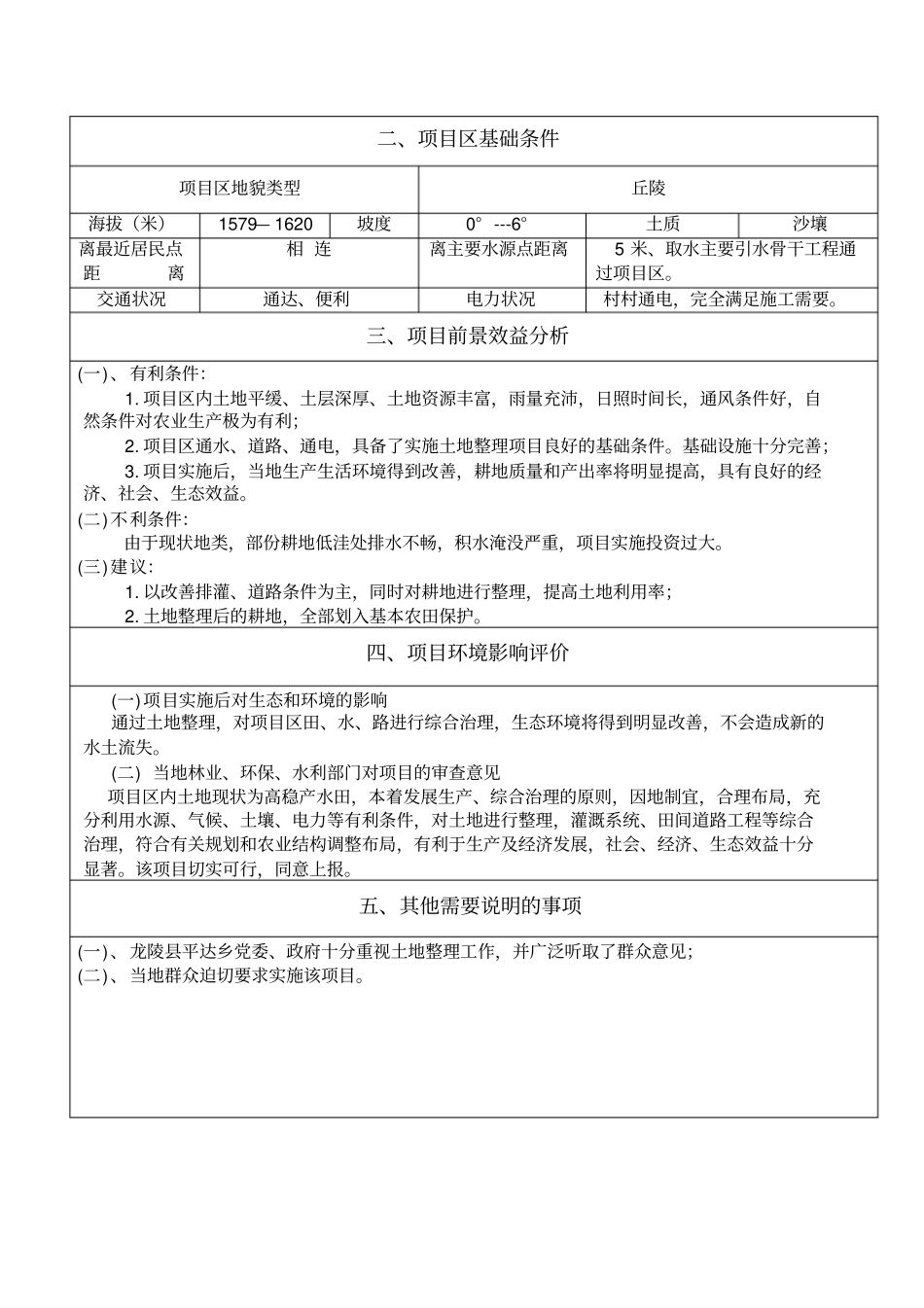 土地整理项目现场踏勘报告_第3页