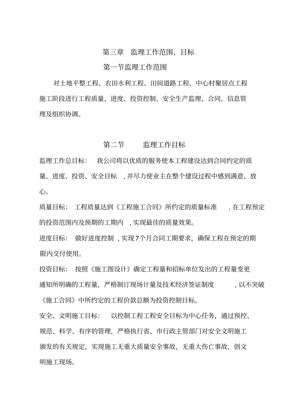 土地整理项目管理监理规划_第2页