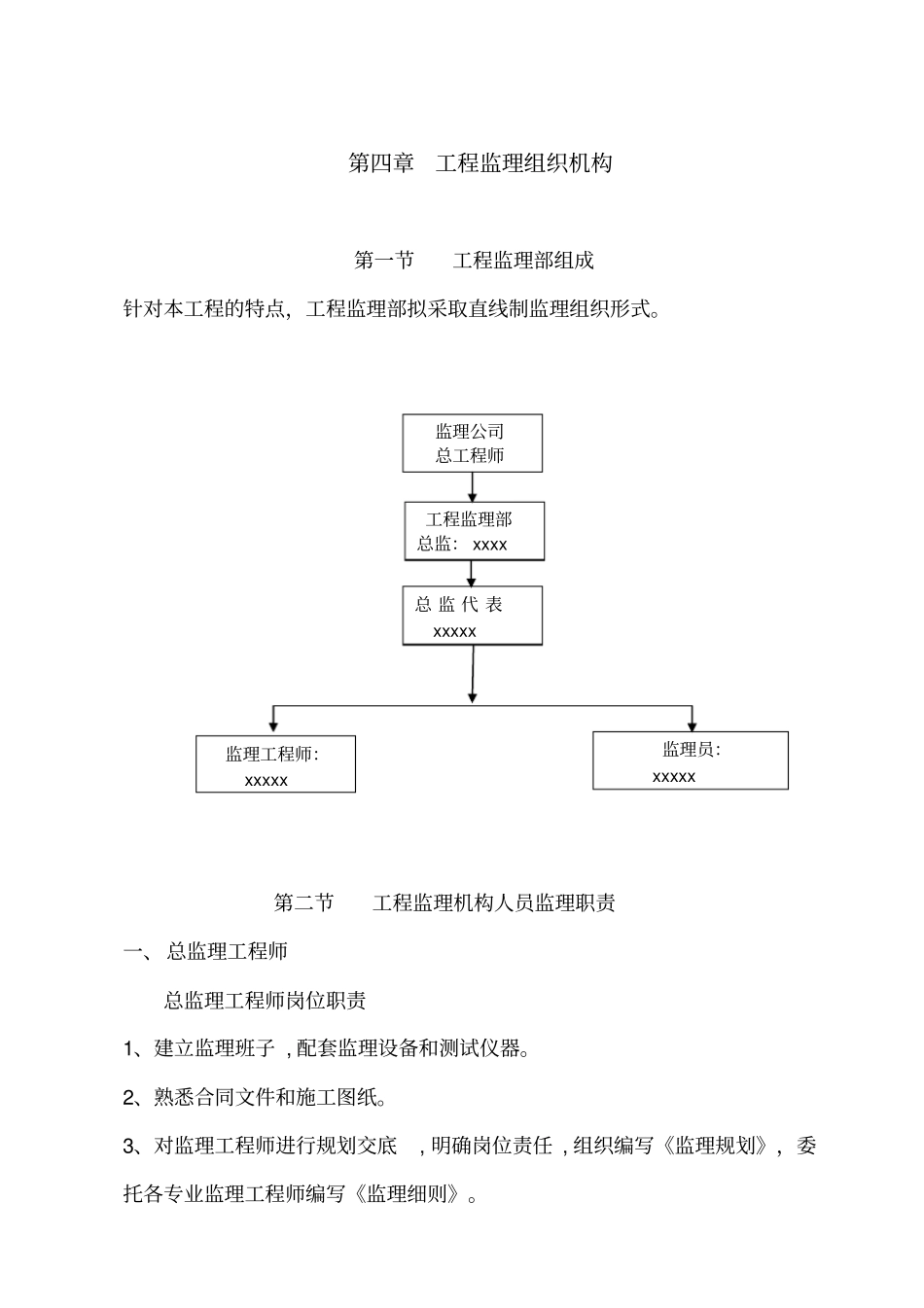土地整理项目管理监理规划_第3页