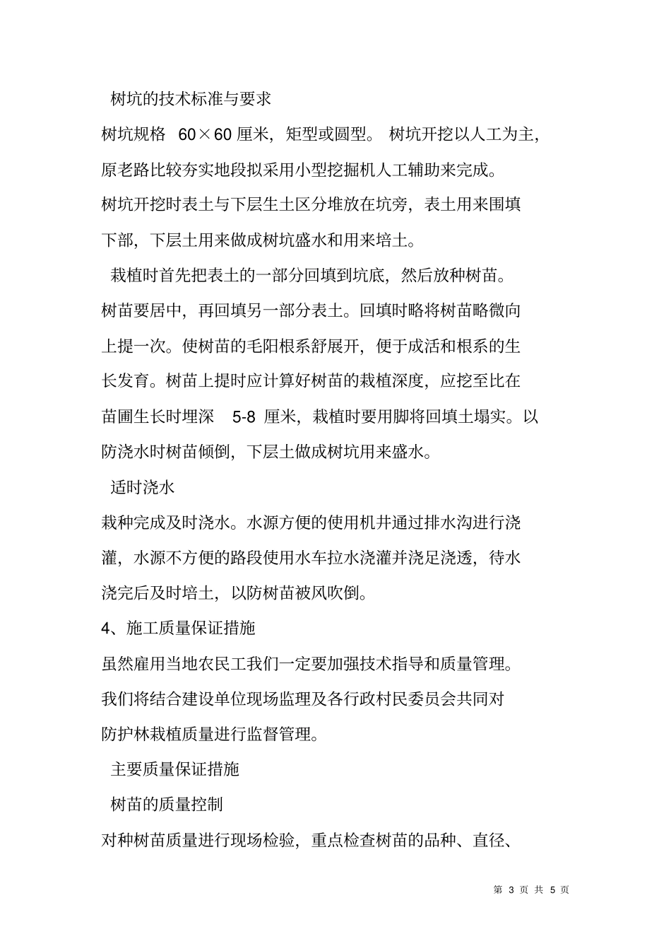 土地整理项目防护林工程施工方案_第3页