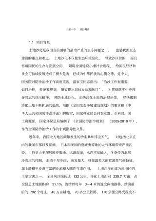 土地沙化治理项目可研报告