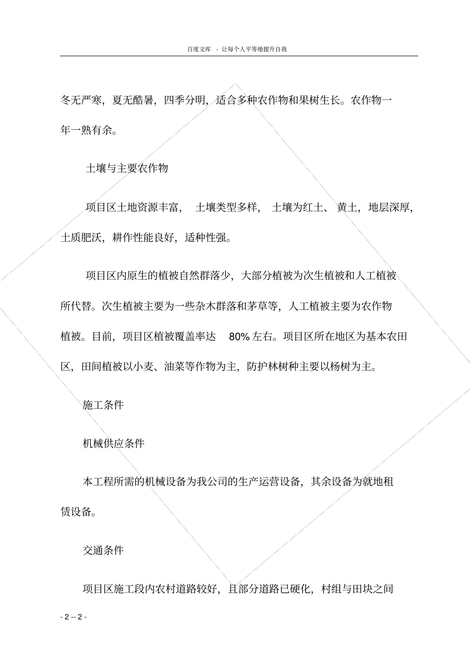 土地机旋耕旋施工组织设计_第2页