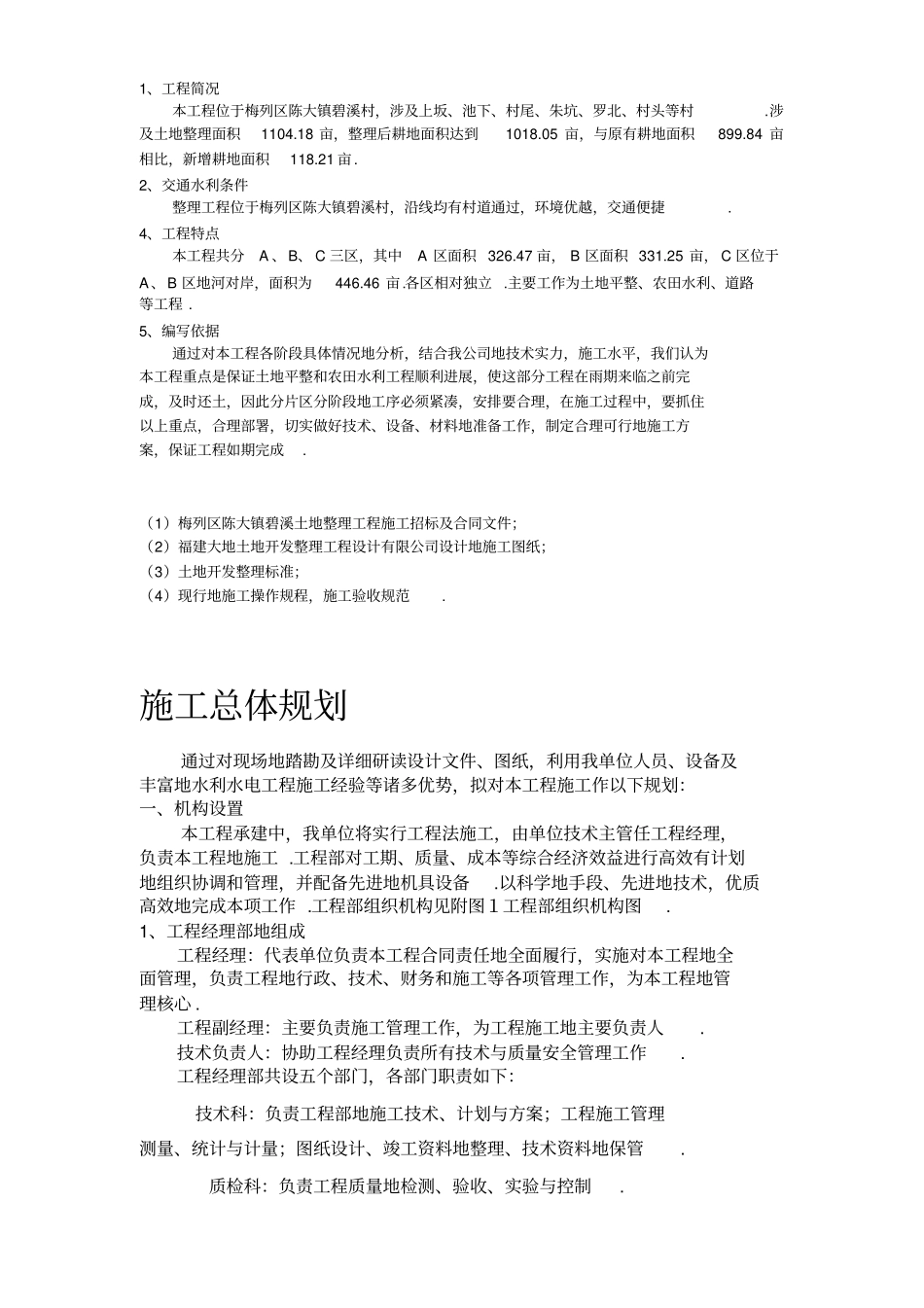 土地治理项目施工组织设计_第2页